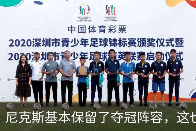 尼克斯基本保留了夺冠阵容，这也额增加了他们卫冕的几率？